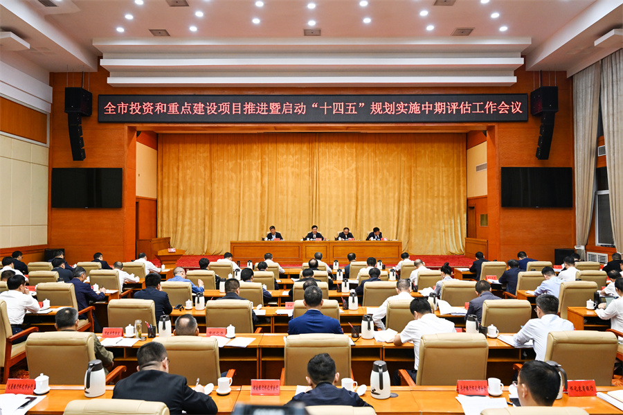5月6日，全市投資和重點(diǎn)建設(shè)項(xiàng)目推進(jìn)暨啟動(dòng)“十四五”規(guī)劃實(shí)施中期評(píng)估工作會(huì)議召開。（懷化日?qǐng)?bào)全媒體記